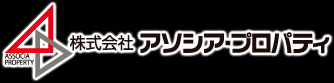 アソシア・プロパティ