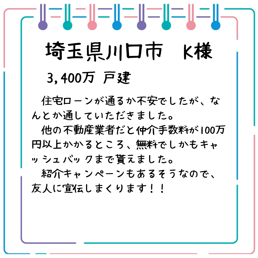 お客様の声①